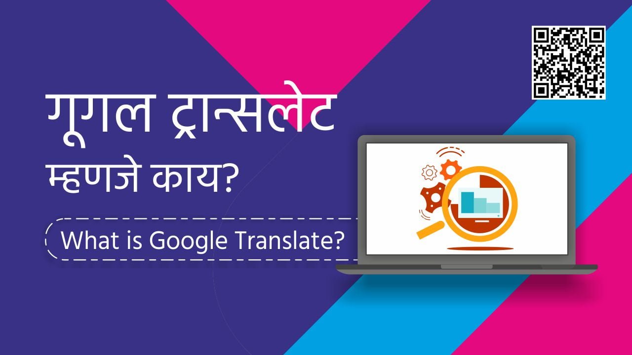 google translate marathi