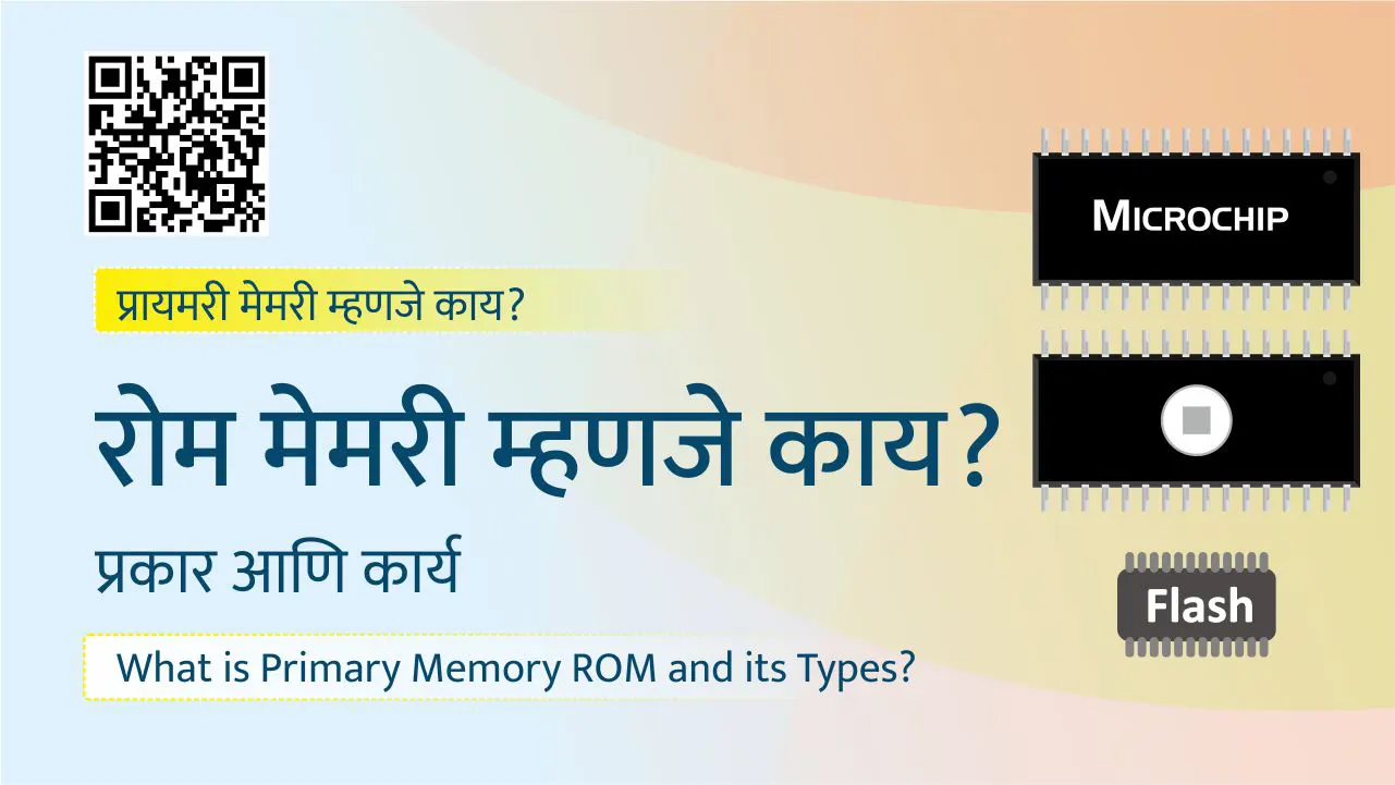 rom memory marathi mahiti