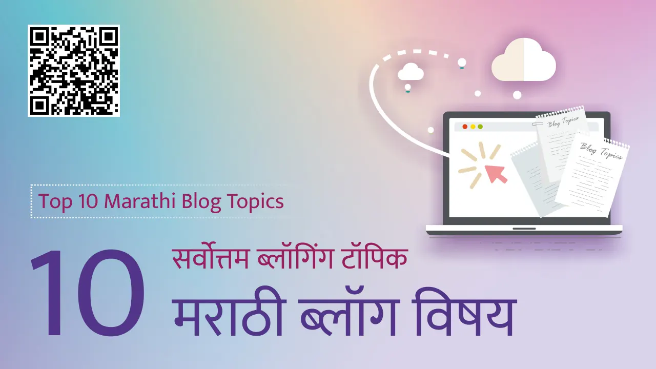 Top 10 blog topics in Marathi