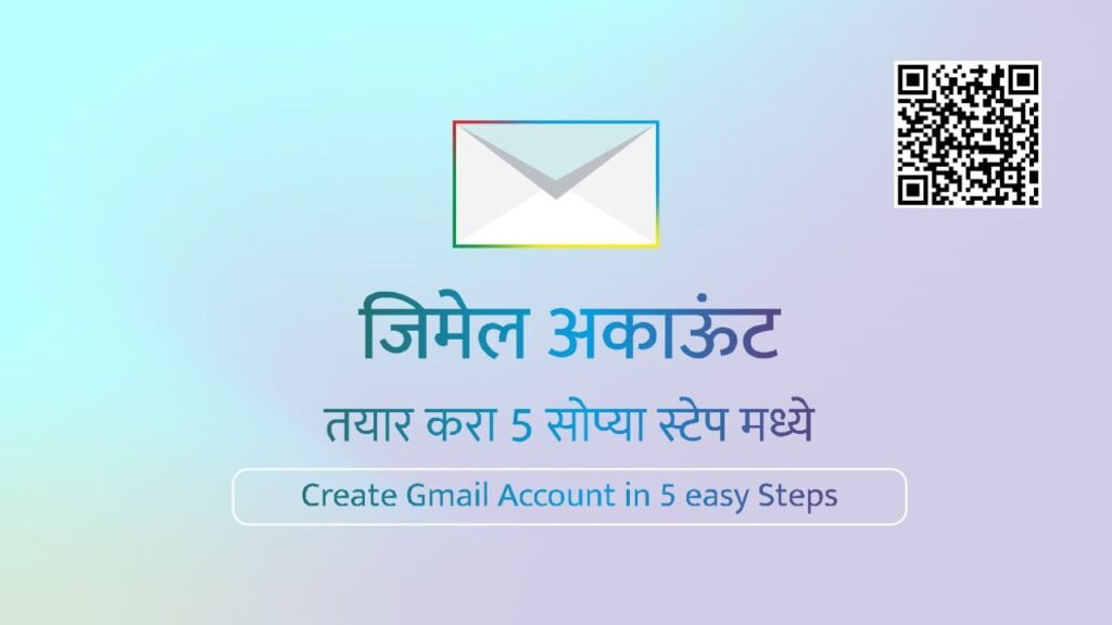 Create Gmail Account in Marathi Mahiti