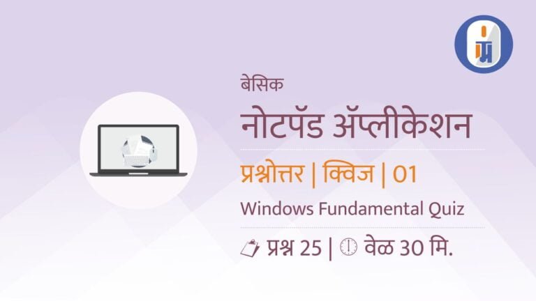 Notepad cit quiz marathi