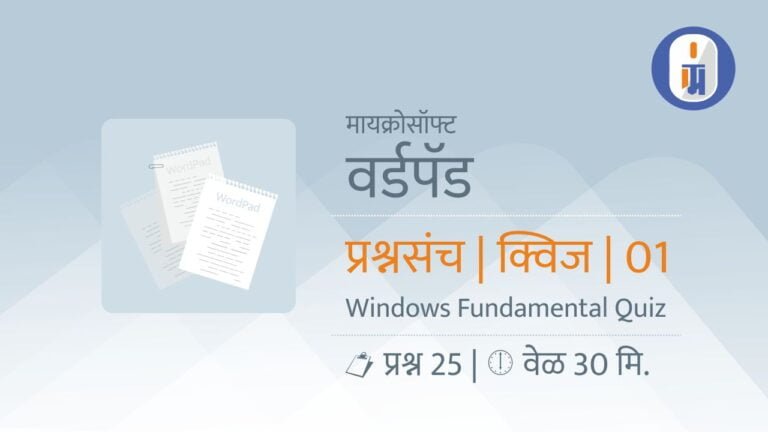 WordPad Mock Test in Marathi