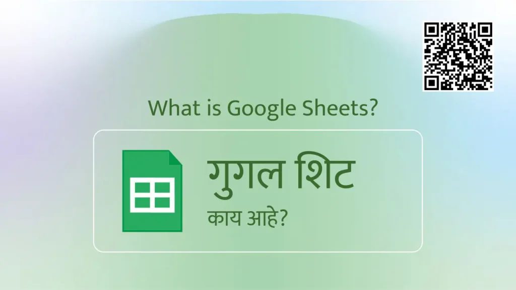 what is google sheets marathi