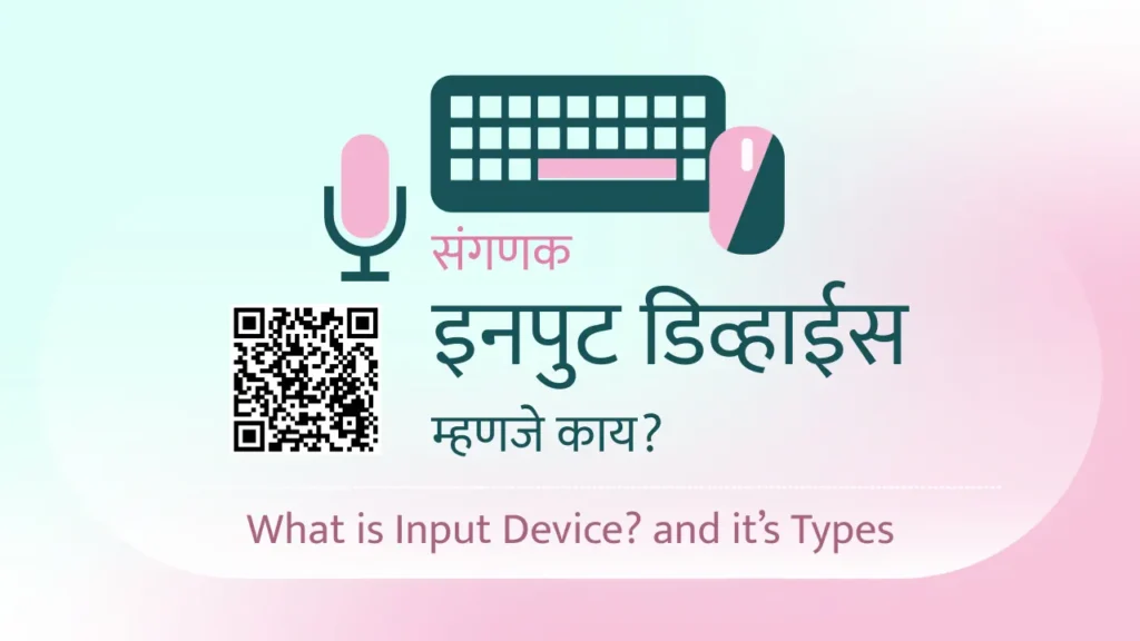 Computer Input Devices in Marathi Mahiti