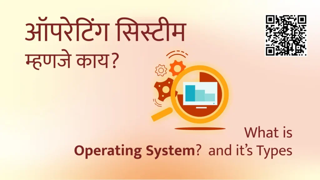 Operating System in marathi mahiti