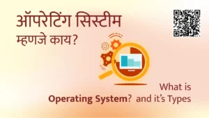 Operating System in marathi mahiti