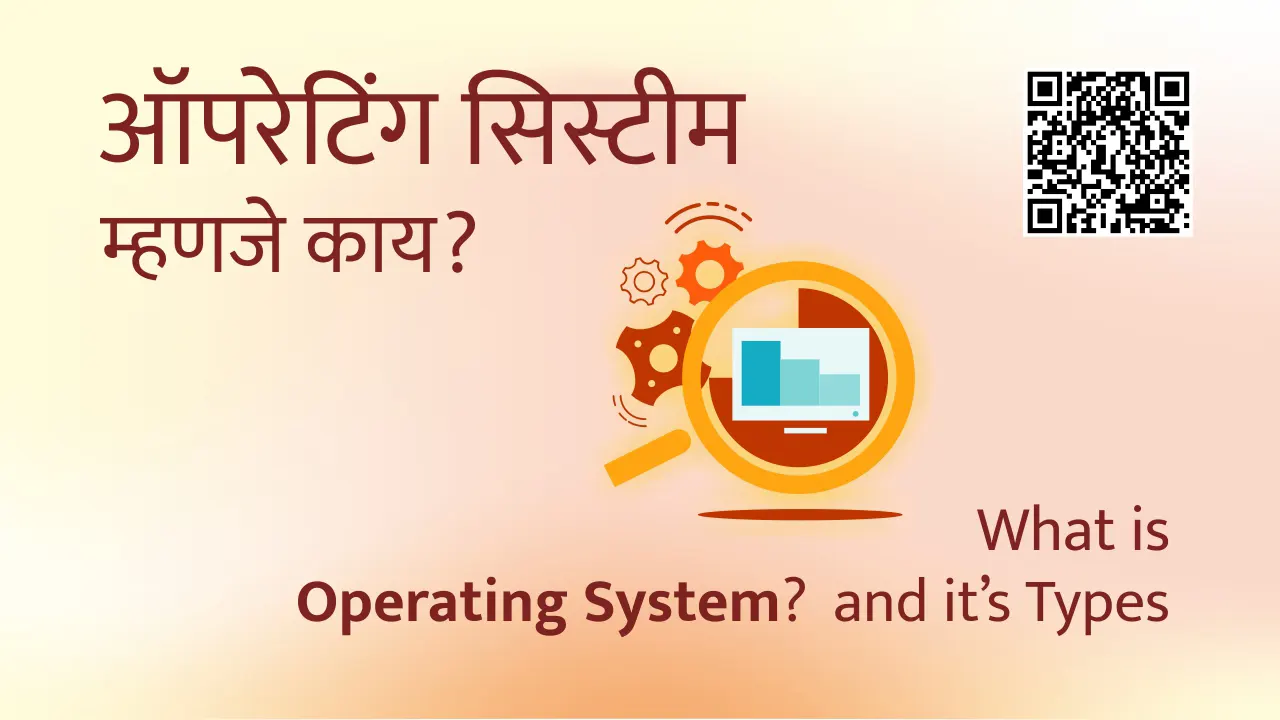 Operating System in marathi mahiti