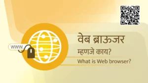 Web Browser Basics Marathi