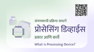 computer Processing Devices in Marahi