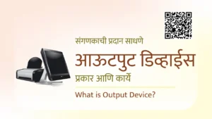 Computer output devices Marathi information