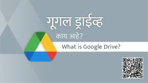 Basic of Google Marathi Tutorial